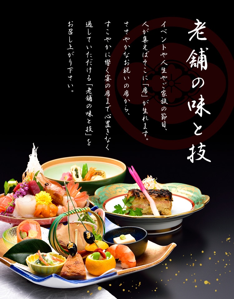 老舗の味と技