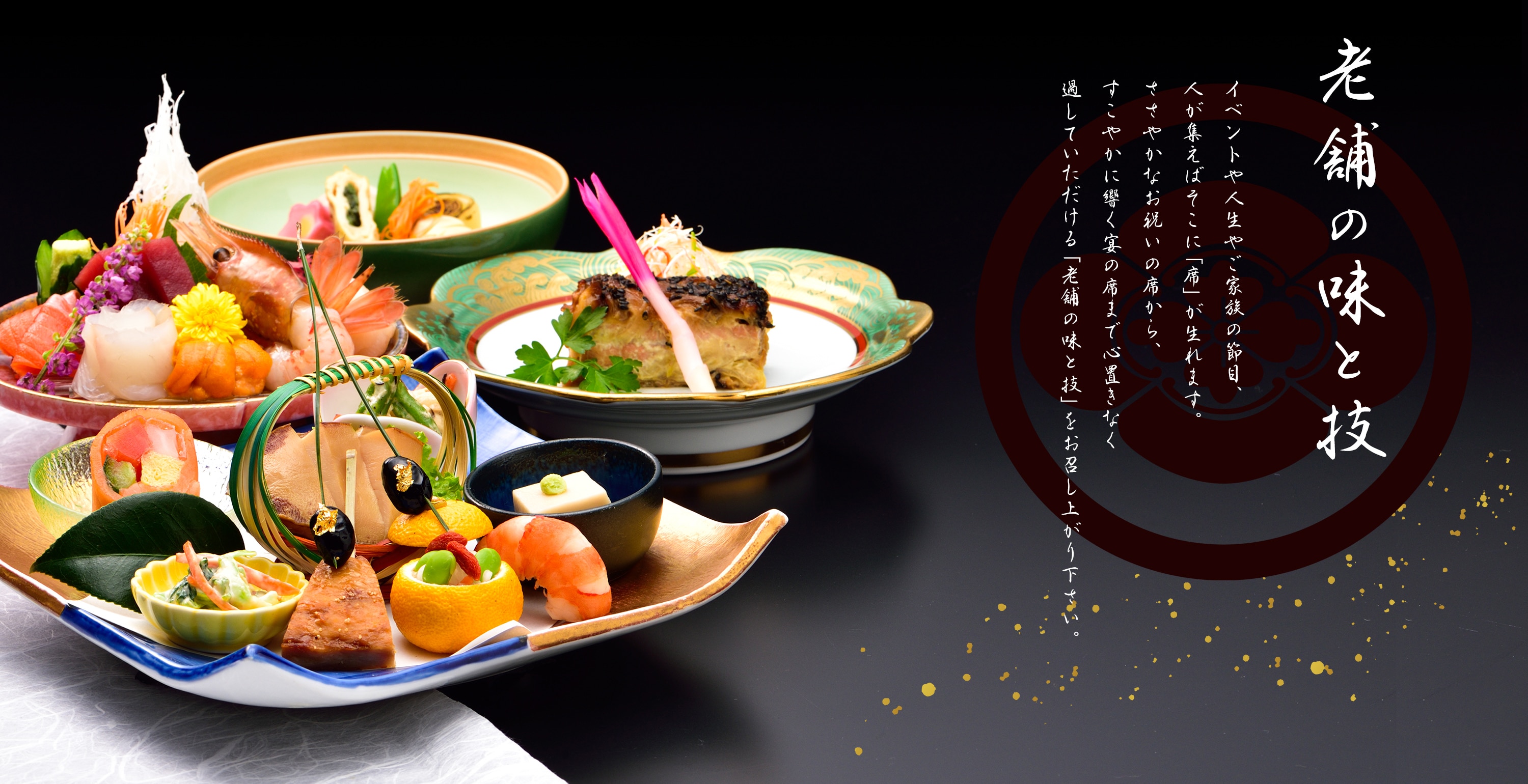 老舗の味と技