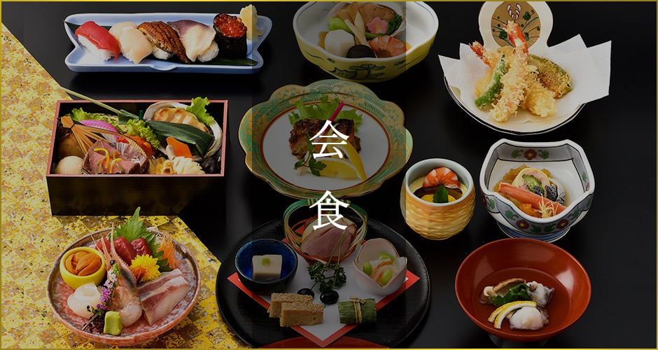 会食